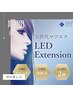 【5/1、2、7来店限定★45分】LED60本　セーブル￥5990/フラット￥6990