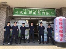 秋山駅前整骨院の雰囲気（専門の資格を持つ先生がカウンセリングから専属で担当【肩こり】）