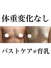 サロンツキ(salon tuki)/バストケア症例