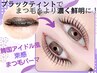 ★平日11～17時限定★ 韓国風まつ毛パーマ☆ ブラックティント&束感仕上げ♪