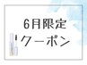 【６月限定】保湿！コーティング1本+まつげパーマorパリジェンヌ