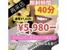 【都度払い】30日以内再来店！美白ホワイトニング40分照射◎お得¥5,980ー
