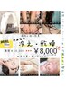 11月限定 45%off冷え,乾燥対策☆直後から効果実感◎ ¥16,000→¥8,800