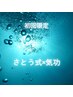 【初回限定】さとう式リンパケア×気功 特別体験クーポン◎全身60分