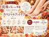 【季節限定 】かかとつるすべ《スペシャルフットケア》