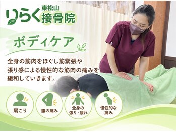 りらく東松山接骨院の写真/東松山駅近く＆駐車場10台以上完備！朝から夜遅くまで営業でライフスタイルに合わせて通えるサロン