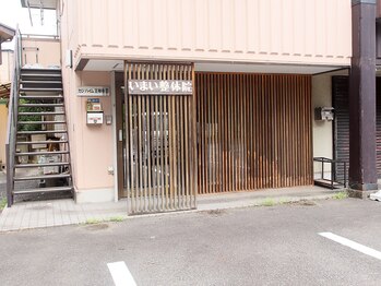 いまい整体院/外観