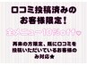 【口コミ投稿済みのお客様限定】全メニューオフ無料♪サンプル