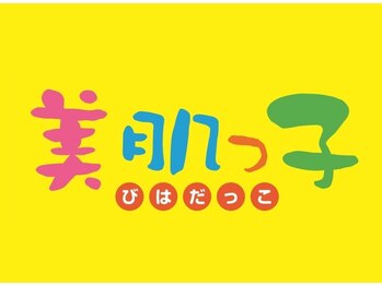 美肌っ子 グレース(Grace)/キッズ専門脱毛サロン美肌っ子