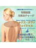 背中・顔の疲れ/detoxフェイシャル&背中のマッサージ