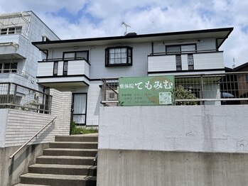 整体院 てもみむ 宇都宮店/外観