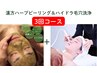 【毛穴徹底ケア★集中3回コース】漢方ハーブピーリング＆ハイドラ毛穴洗浄3回