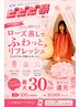 【ビビビ祭限定☆温活】ローズ蒸しテント40分５回券￥33000→￥24800