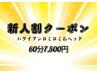 【新人割クーポン】ロミロミボディ＆ヘッドスパ60分
