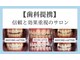 ホワイトニングサロン 宝塚の写真