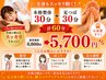 【足つぼセット60】整体30分＋足つぼ30分　5700円｜疲労回復・むくみ改善　