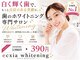 エクシアホワイトニング 岡山駅前店の写真