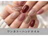【1日5名様】他店オフ無料☆ワンカラーor2色カラーハンドネイル☆￥5000