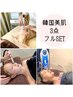 【韓国美肌3点】サーマルリフト＋アクアピール＋白玉酸素セラピー＊20,800→
