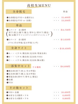 ソラ(SORA)/高校生メニュー表