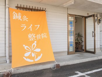 鍼灸ライフ整骨院/■外観