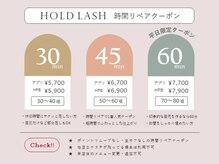 POINT5　お得な時間リペアが大人気♪とにかく満足度の高いホールド