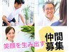【求人募集】店舗見学・相談・施術体験コース60分【※平日限定】