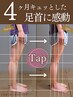 【むくみ・足太りの原因は姿勢！】足元からスラリ☆美脚&疲れにくい体へ