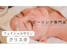 クリスタ