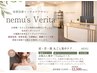 【OPEN記念】肩・首・顔!丸ごと集中ケアveritaコース90分15,500→12,500円!