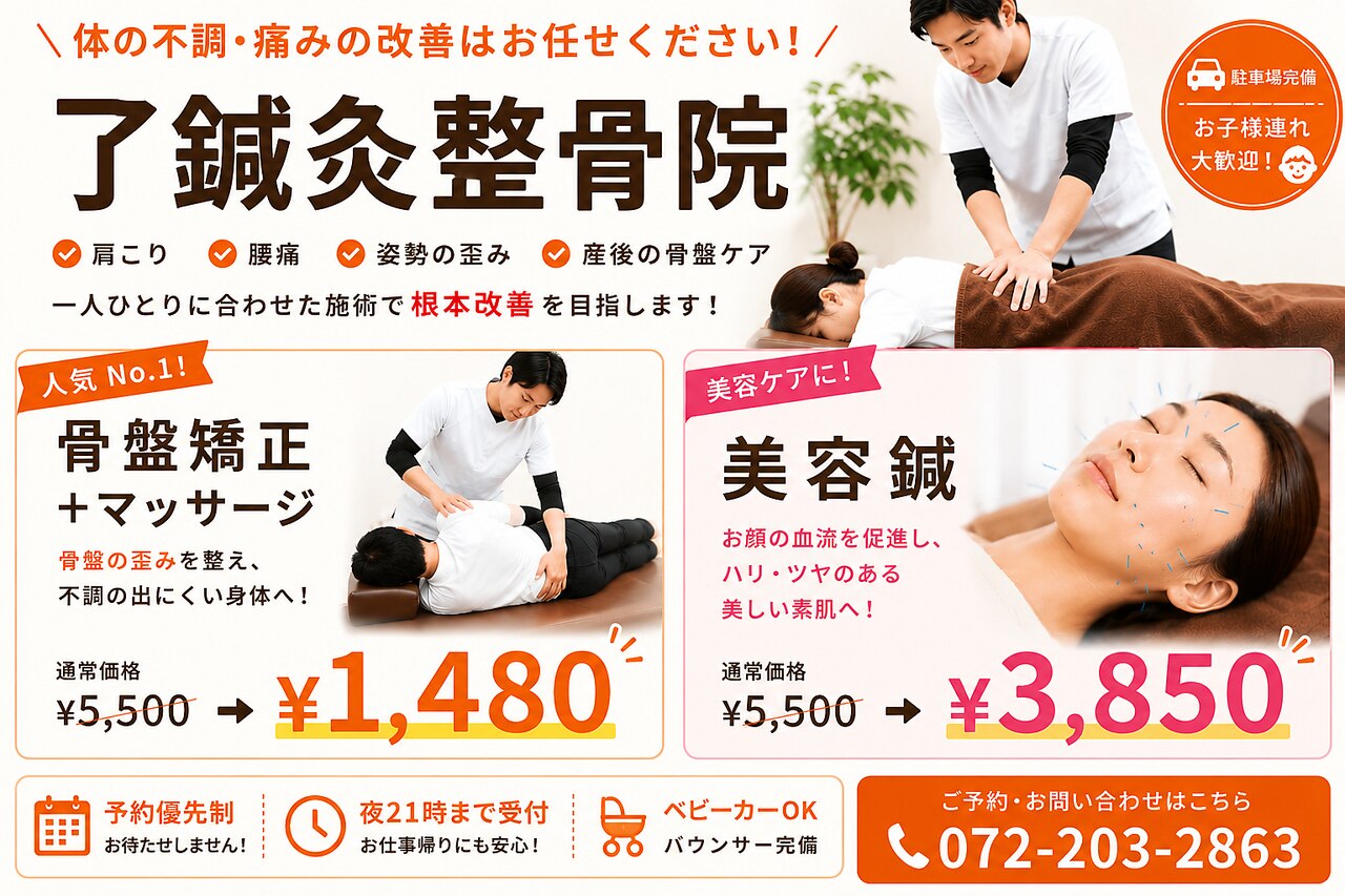 了鍼灸整骨院｜ホットペッパービューティー