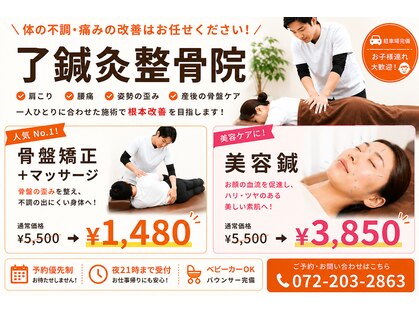 了鍼灸整骨院の写真