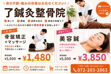 了鍼灸整骨院