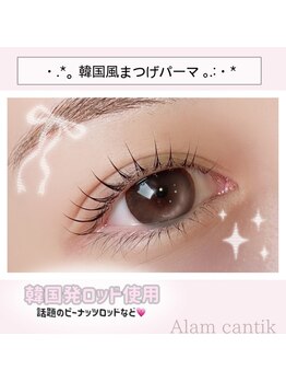 アランチャンティック(Alam Cantik)の写真/SNSで話題の”束感”韓国風まつ毛パーマ《美容液トリートメント付》で韓国っぽい可愛い目元に♪¥4,980