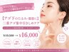 【二重アゴ徹底改善】レッドショット＋超音波キャビテーション