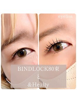 eyeliss/バインドロック80束＋＆ヘルシー