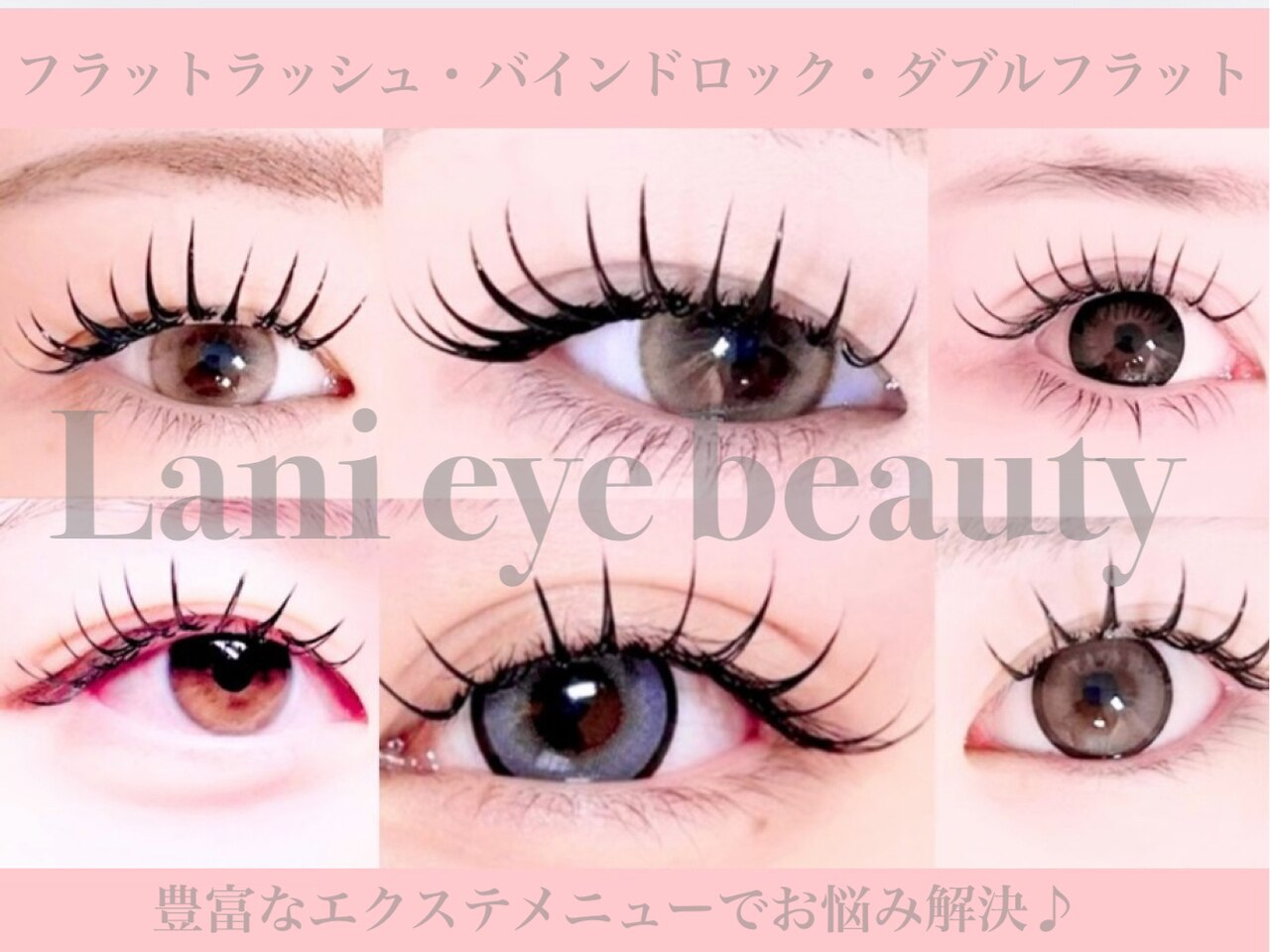 ラニ(Lani)｜ホットペッパービューティー