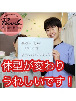 県庁通り整体院/体型が変わり嬉しいです！浦和