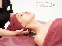 アコガレコガオ 青森店/アコガレコルギの小顔コルギ