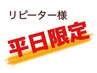 【平日10時～15時限定】 猫背/骨盤矯正(継続・リピーター様専用）　4950円→