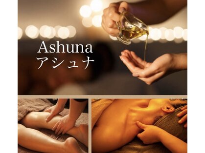 アシュナ(Ashuna)の写真