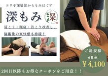 深もみ