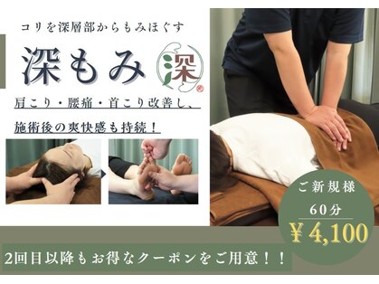 深もみの写真