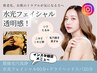 【インスタ限定メニュー】80分★艶肌水光フェイシャル&ドライヘッド★7,980円