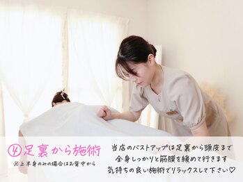 リリ(RILI)/【仰向けのトリートメント】