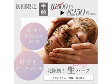 サロンドプッチイ(SalondoPutti)の雰囲気（ノーファンデが叶う最新の『生ハーブ』驚きの肌変化を実感！！）
