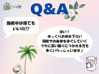 癒し～ぷ 津駅前店/Q&A