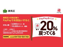 シェリル 大泉学園店(Cherilu)の雰囲気（練馬区PayPayキャンペーン対象店◎）
