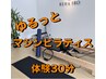 【オプション】ゆるっとマシンピラティス30分　初回¥1,980 2回目以降¥3,980