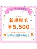 ◆OPEN記念限定◆2回目特典有◎女性全身脱毛（顔・VIO込み）